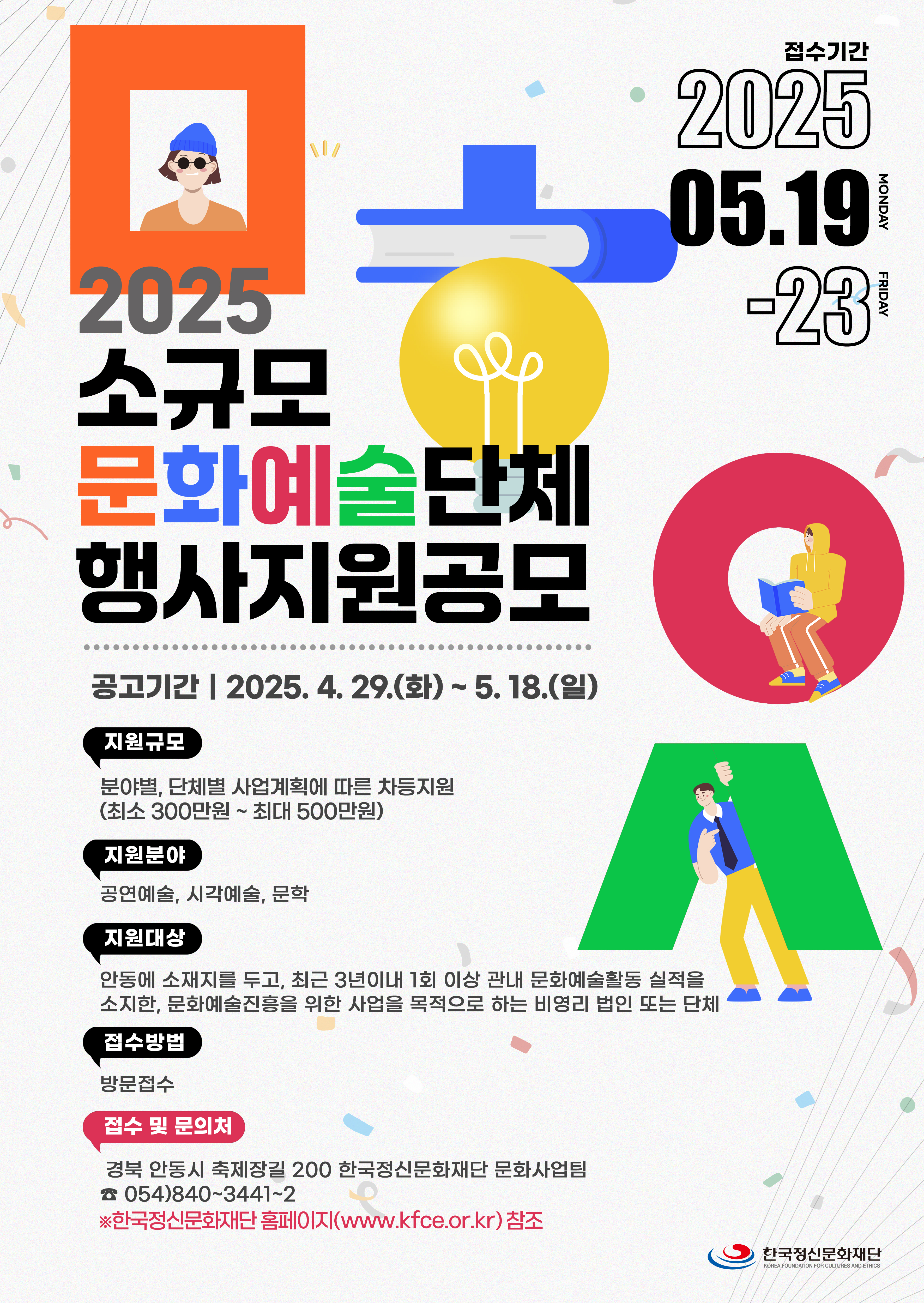 소규모 문화예술 단체지원 사업
